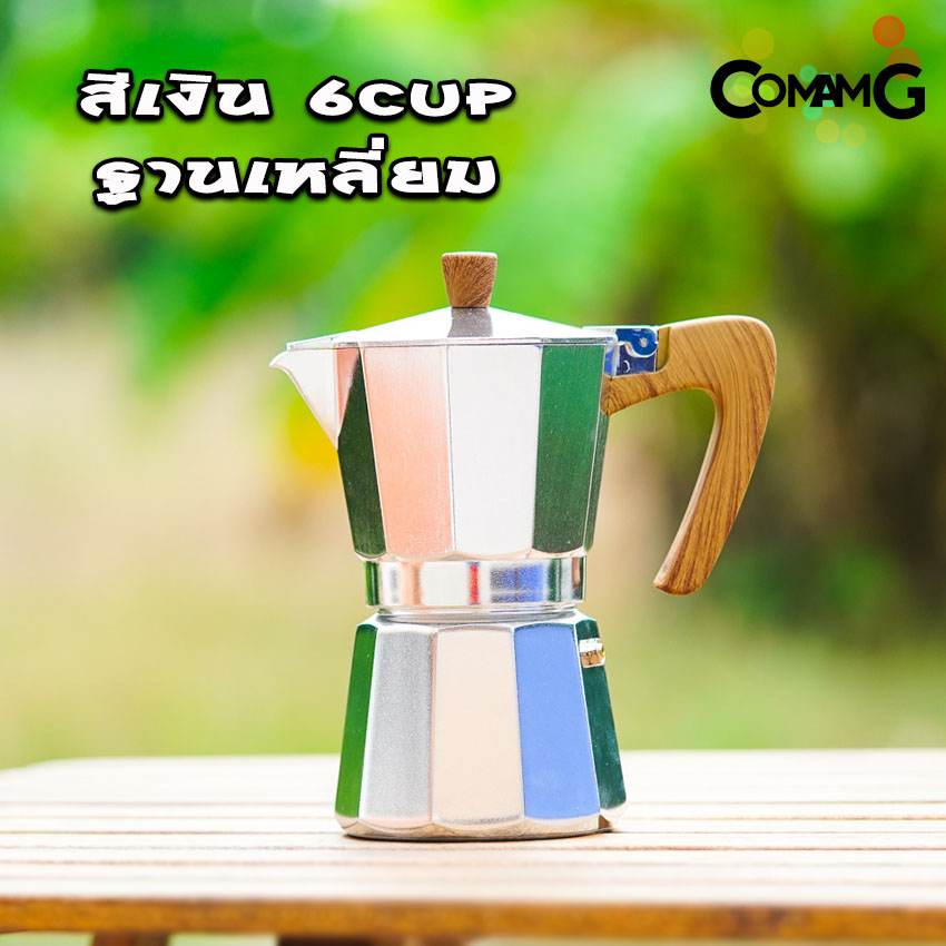 หม้อต้มกาแฟ MokaPot กาต้มกาแฟสดพกพา รุ่นหนาฐานเหลี่ยม หูจับลายไม้ มีหลายสี