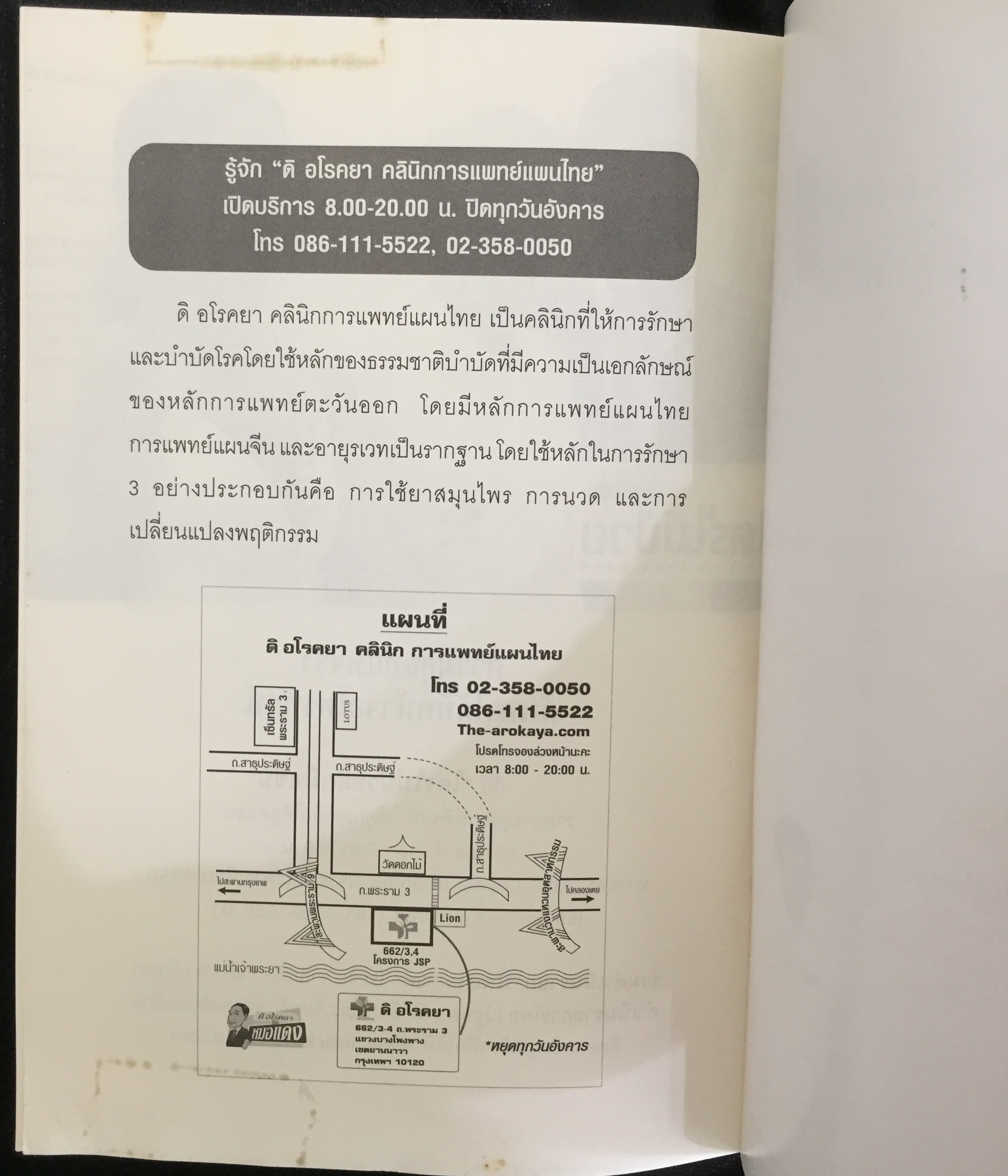 ใครไม่ป่วย ยกมือขึ้น 2