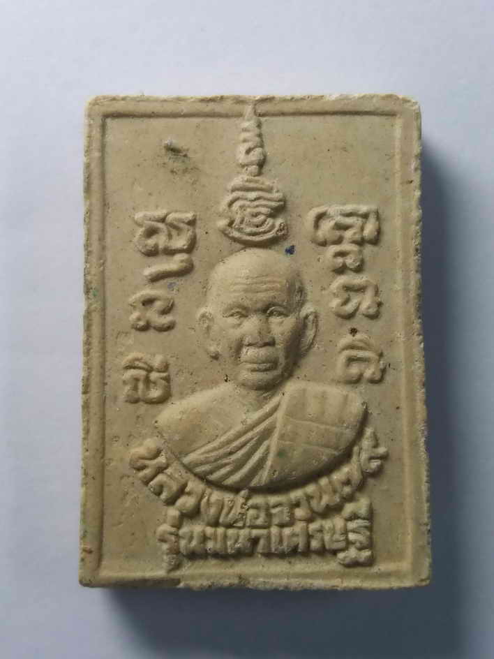 รหัสสินค้า พระสมเด็จ วัดต่างๆ 037 พระสมเด็จเนื้อผง หลังรูปเหมือนหลวงพ่อจวน วัดหนองสุ่ม จังหวัดสิงห์บุรี รุ่นมหาเศรษฐี ที่ระลึกอายุครบ 79 ปี