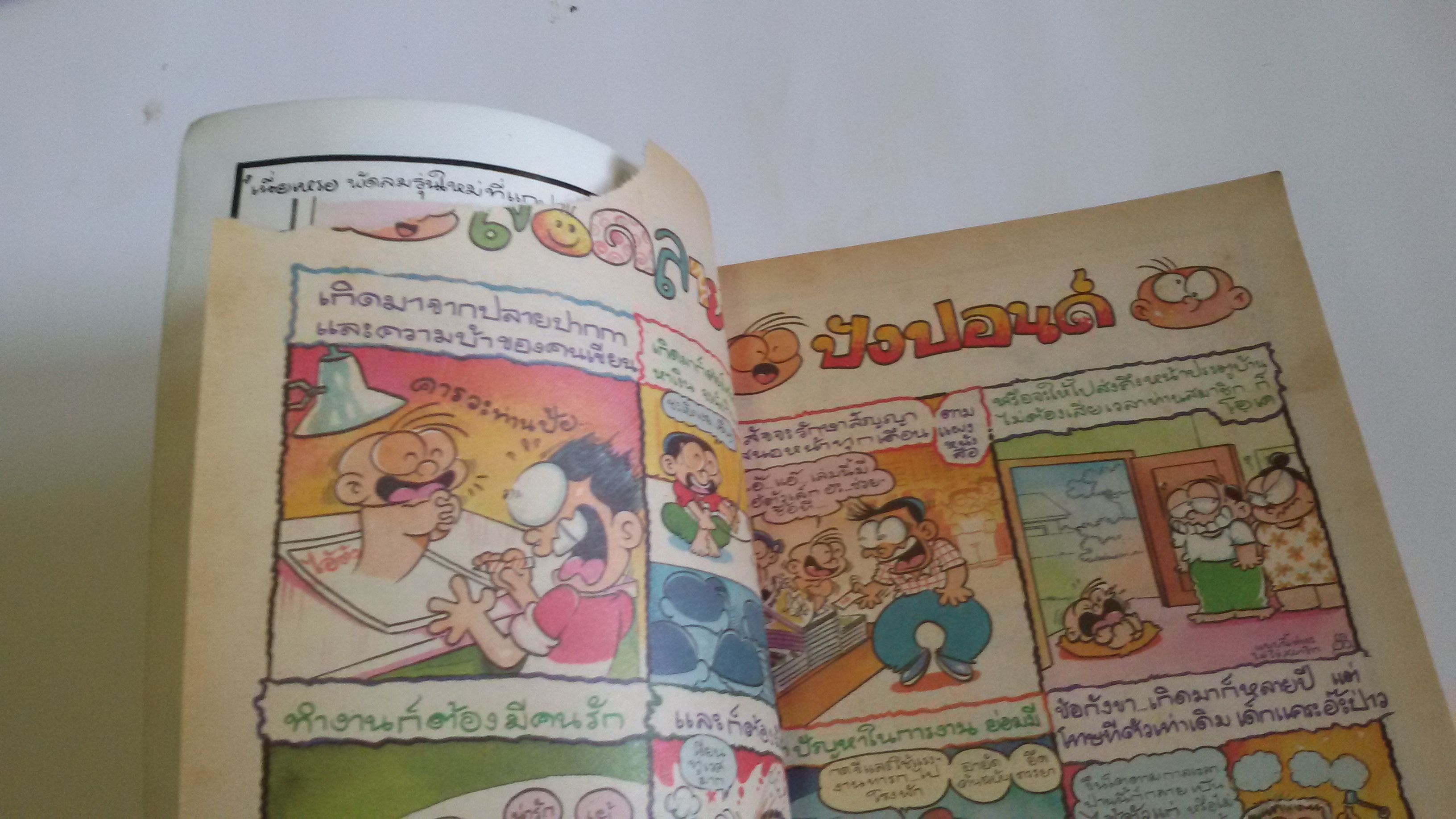 ไอ้ตัวเล็ก เล่ม2 / โดยต่าย