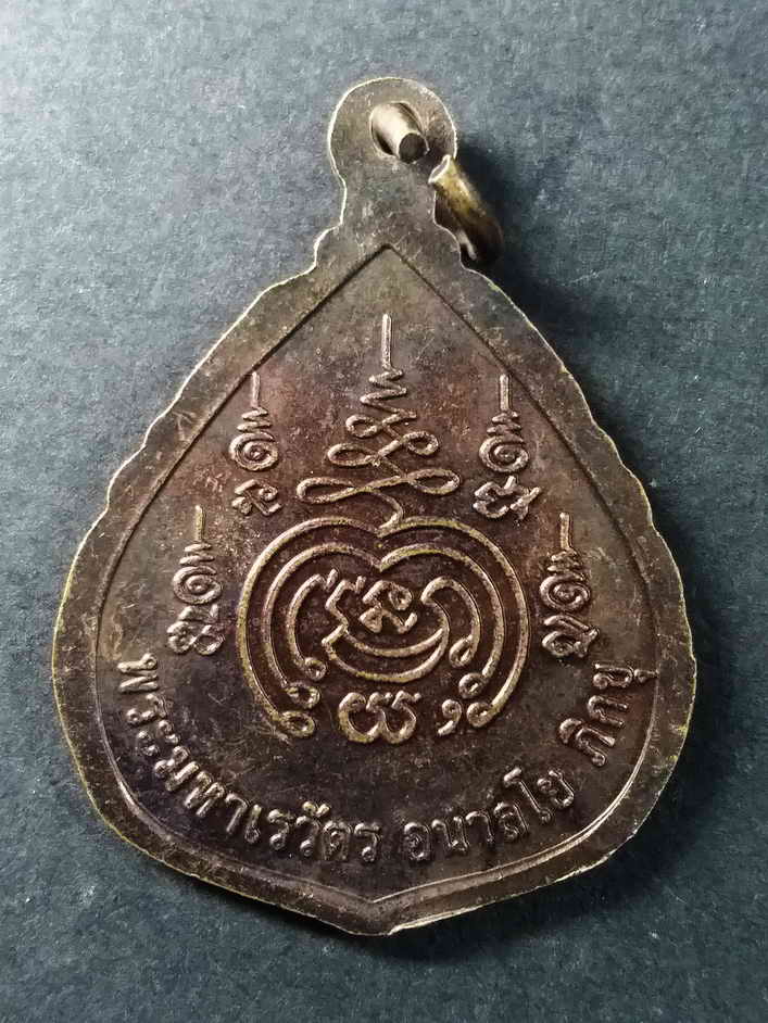 รหัสสินค้า พิษณุโลก 035 เหรียญหลวงพ่อฤาษีลิงเผือก พระมหาเรวัตร อนาลโย ภิกขุ วัดสำนักถ้ำภูผาสวรรค์ ตำบลบ้านมุง อำเภอเนินมะปราง จังหวัดพิษณุโลก พระรายการนี้ให้เช่าบูชาแล้ว