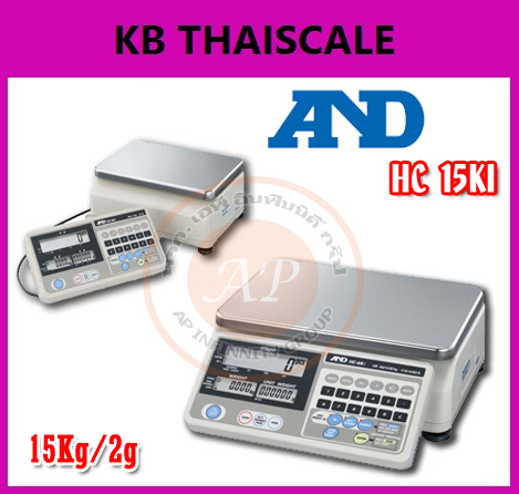 ตาชั่งดิจิตอลนับจำนวน15kg เครื่องชั่งดิจิตอล15kg เครื่องชั่งนับจำนวน15กิโล เครื่องชั่งนับชิ้นงานแบบตั้งโต๊ะ15kg ตาชั่ง15กิโล กิโลดิจิตอล15kg ละเอียด2g AND รุ่น HC-15KI ขนาดแท่น 30x21cm.