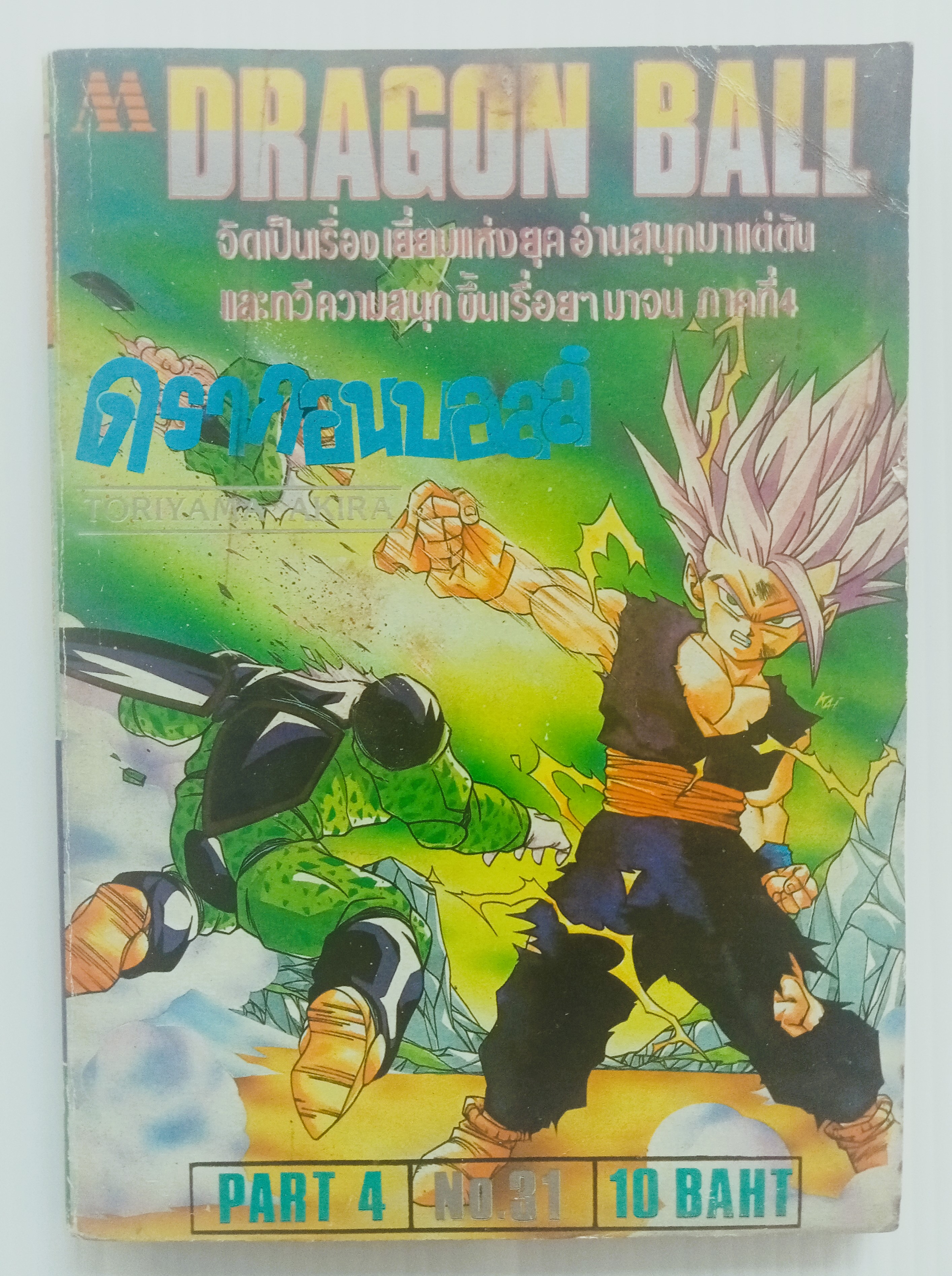 Dragon Ball 31