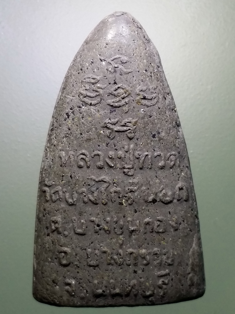 รหัสสินค้า หลวงปู่ทวด วัดต่างๆ 459 หลวงปู่ทวด เนื้อผงโรยแร่ ฝังตะกรุด ออกวัดบางไกรนอก อำเภอบางกรวย จังหวัดนนทบุรี