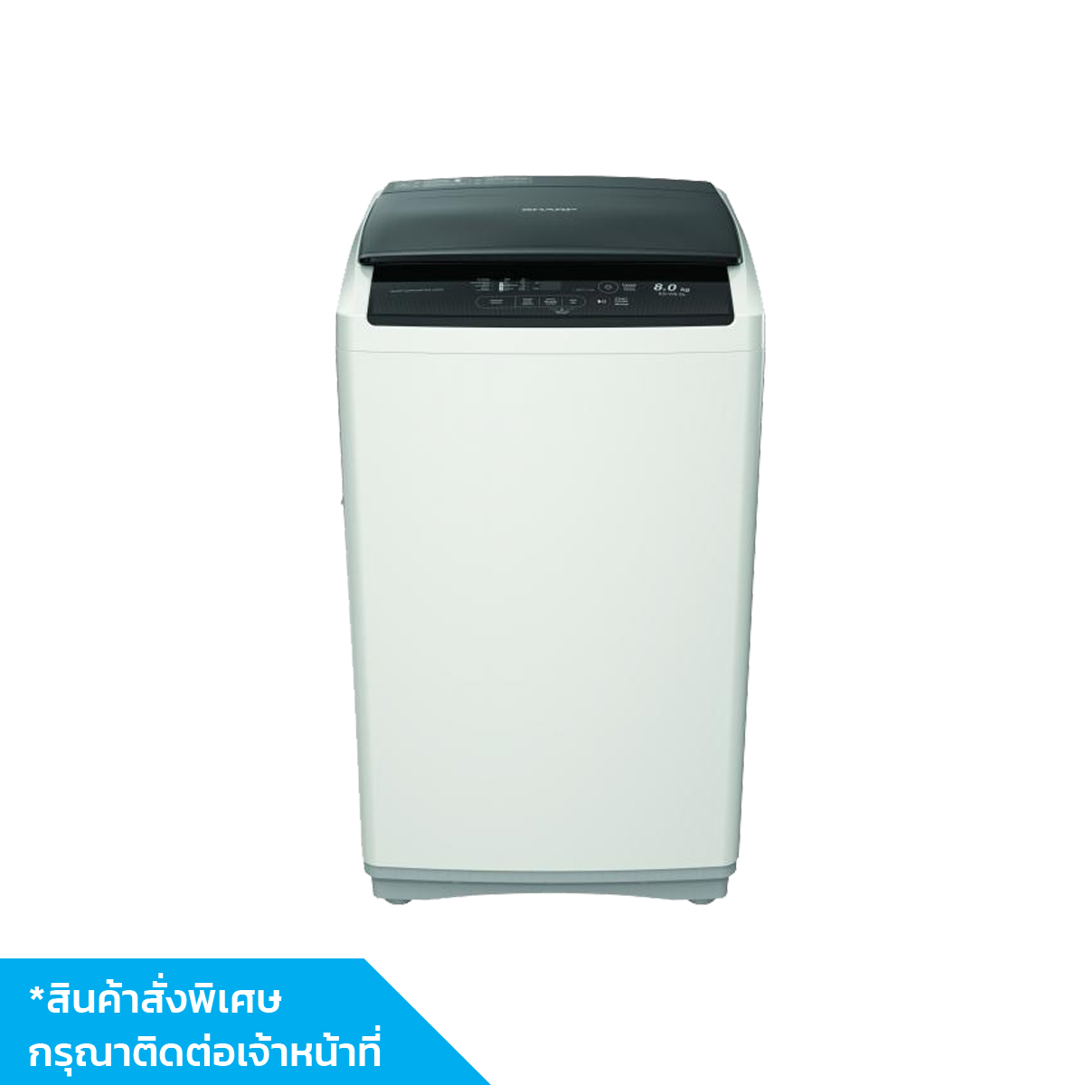 SHARP เครื่องซักผ้าฝาบน 8 Kg SHARP ES-W8-SL