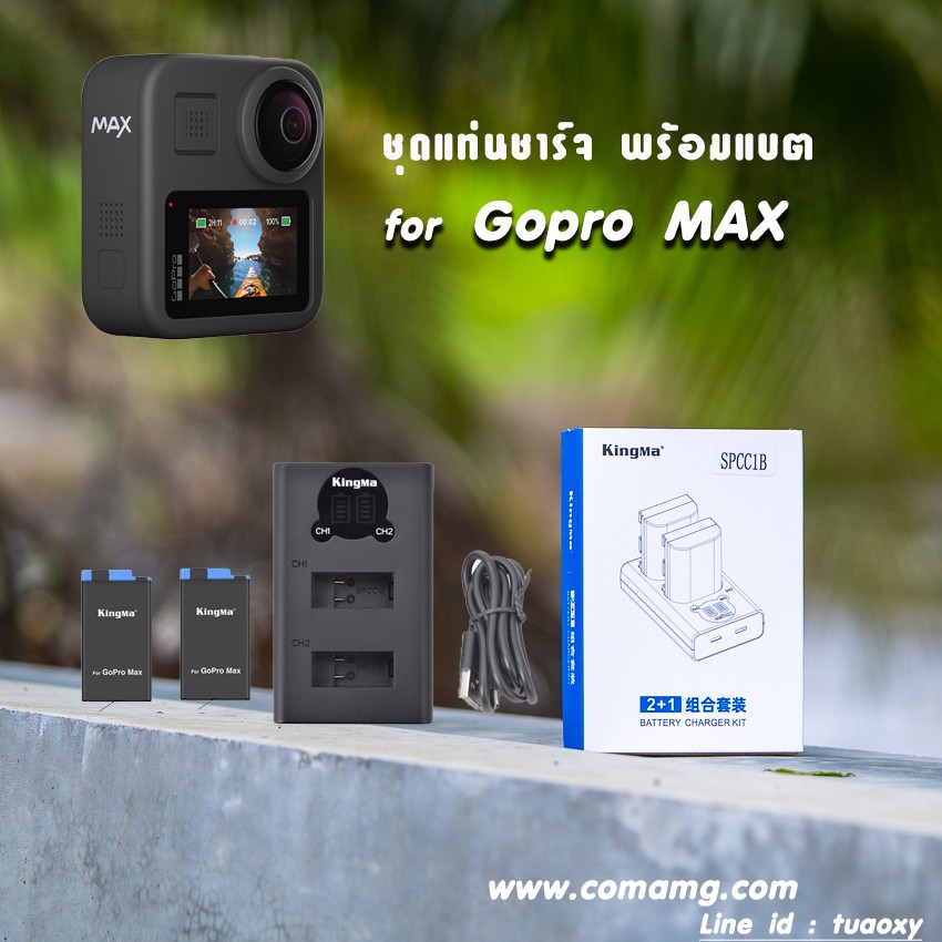 ชุดแท่นชาร์จGopro MAX ยี่ห้อ Kingma Dual แบบมีจอ+แบตเตอรี่ 2ก้อน