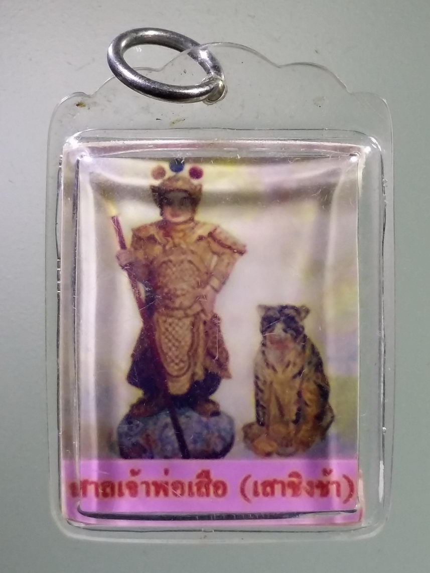 Antig LSD 1801 ภาพถ่ายศาลเจ้าพ่อเสือ เสาชิงช้า