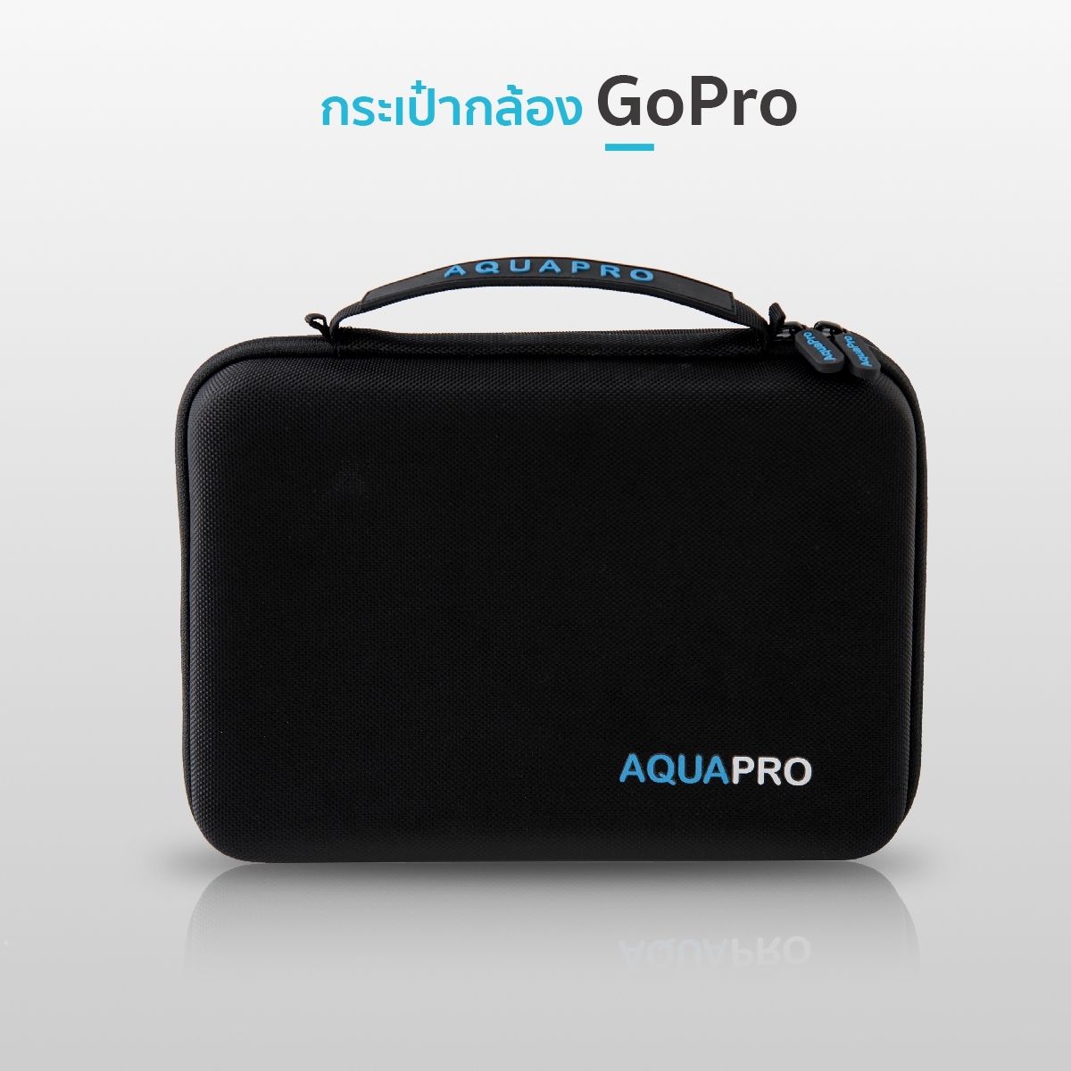 กระเป๋า GoPro ตอบโจทย์ทุกการใช้งานให้เป็นเรื่องที่ง่าย