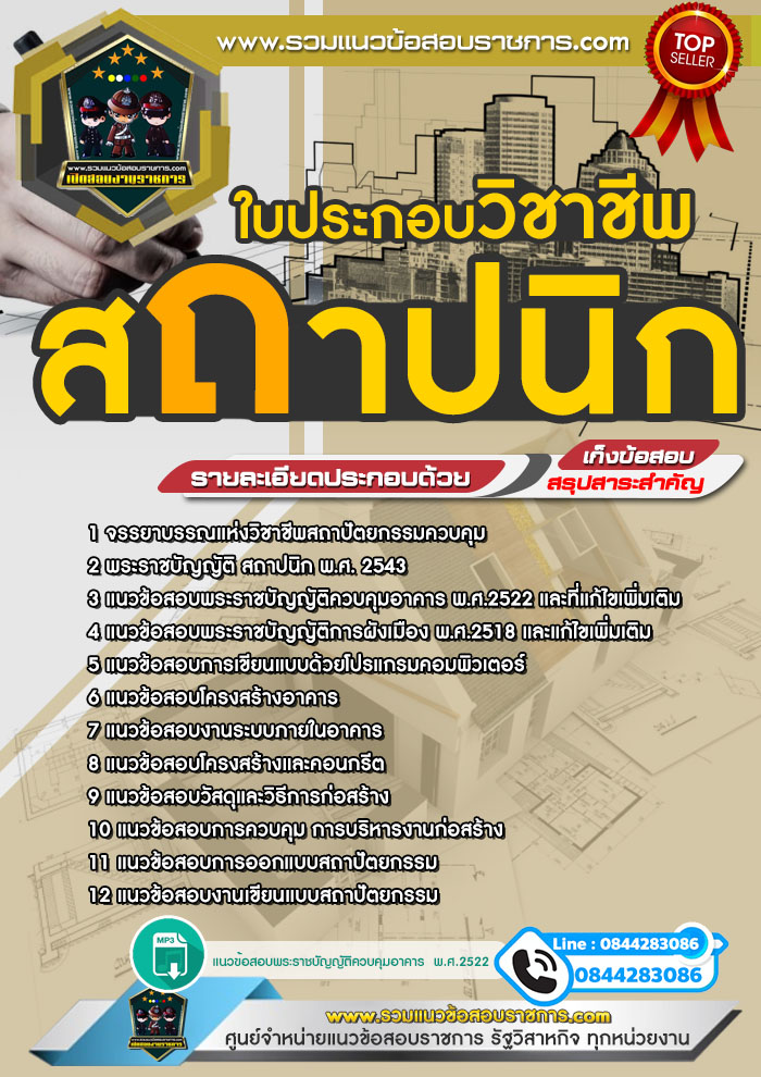 แนวข้อสอบใบประกอบวิชาชีพสถาปนิก NEW