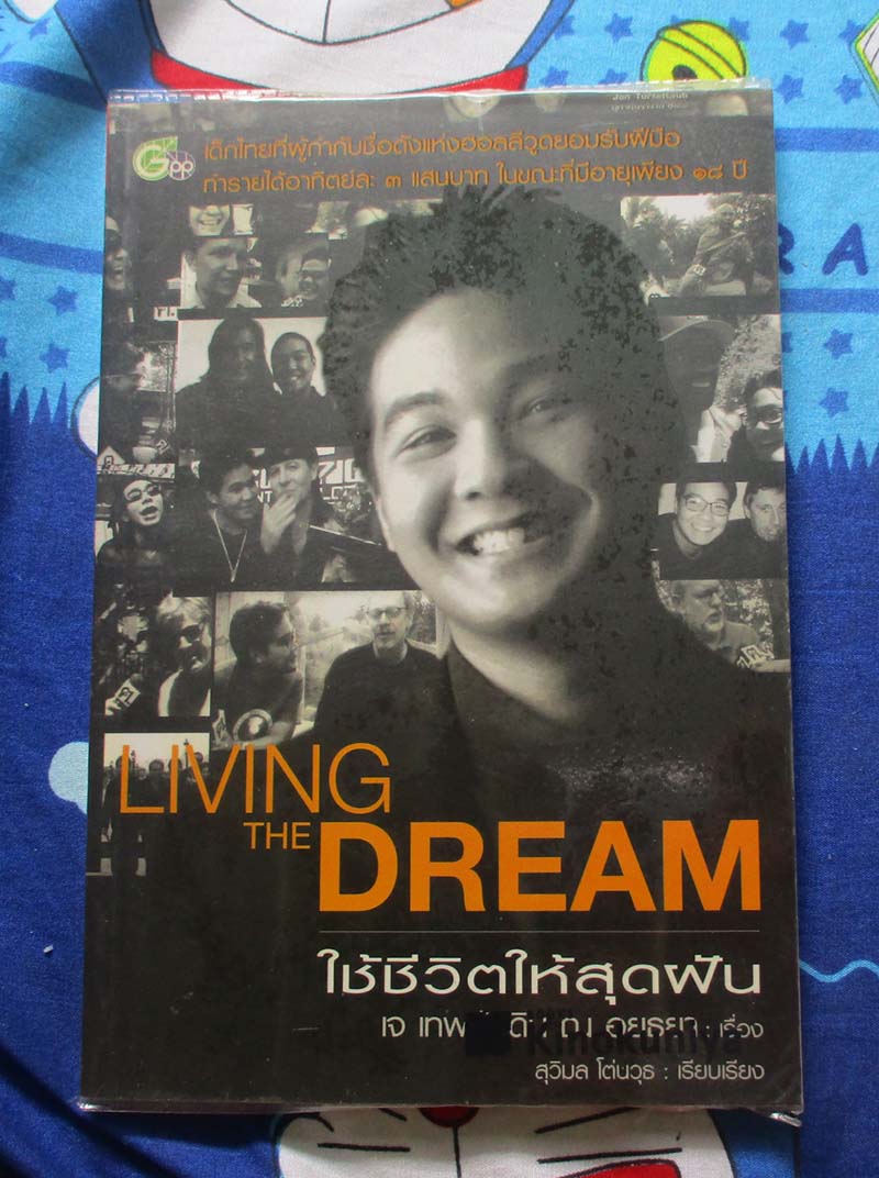 หนังสือ ใช้ชีวิตให้สุดฝัน