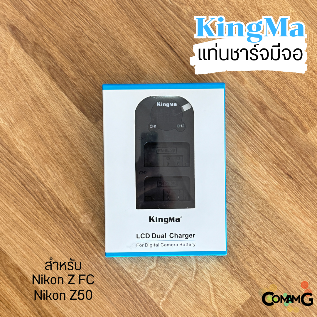 KingMa แท่นชาร์จNikon EN-EL25 มีจอLCDแสดงค่าสถานะ สำหรับNikon Z