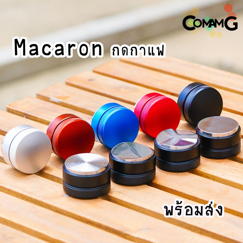 Macaron Tamper เทมเปอร์มาการอง เทมเปอร์ ที่เกลี่ยกาแฟ ที่กดกาแฟ Staresso ที่อัดกาแฟเครื่องชงกาแฟสด