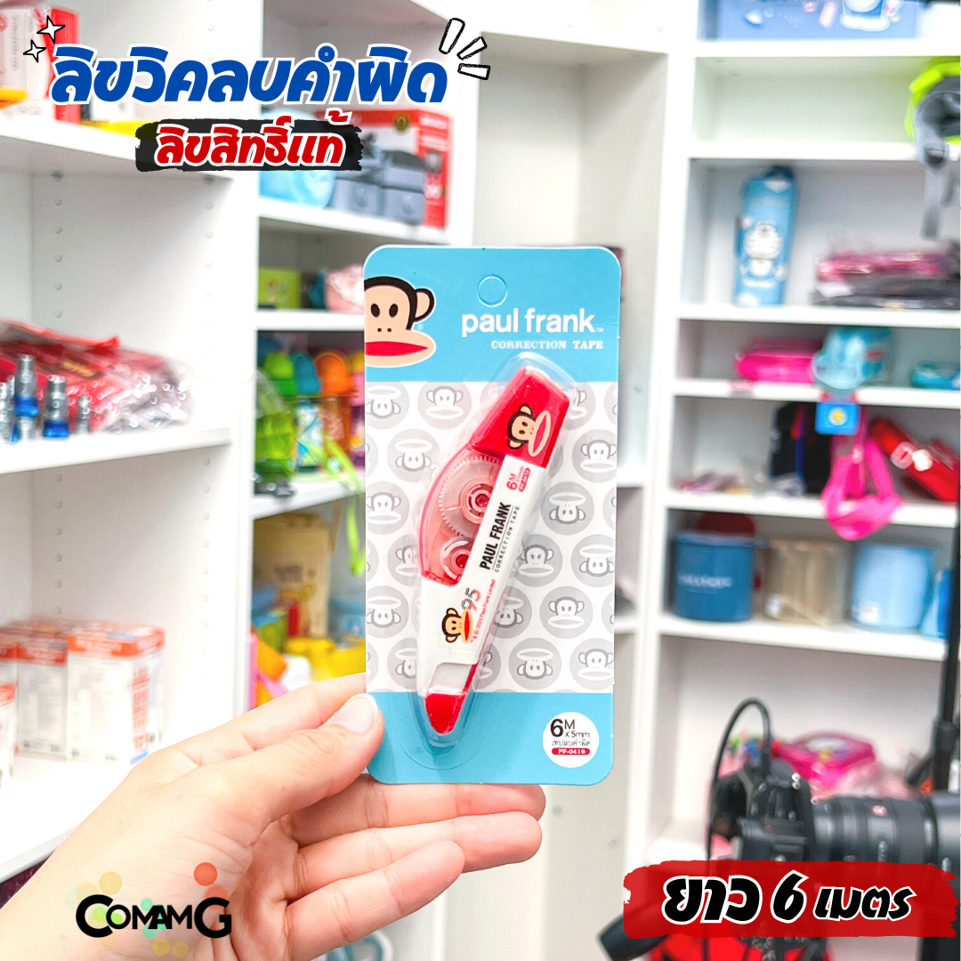 เทปลบคำผิด ลิควิดเทป หน้ากว้าง5มม. ยาว4เมตร และ 6เมตร ลายการ์ตูนลิขสิทธิ์แท้