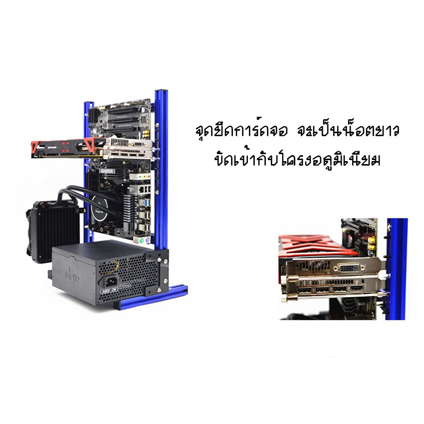 เคสคอมพิวเตอร์ เคสDIY ทรงตั้ง โครงอลูมิเนียม