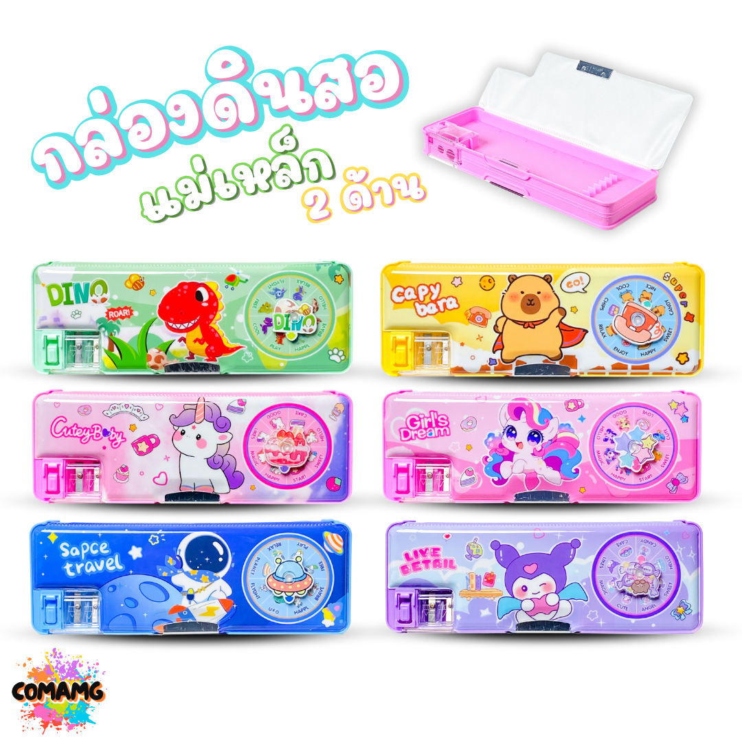 กล่องดินสอแม่เหล็ก สองด้าน มีกบเหลา ลายการ์ตูนน่ารัก รุ่น ZL532-7 มีหลายลาย พร้อมส่ง