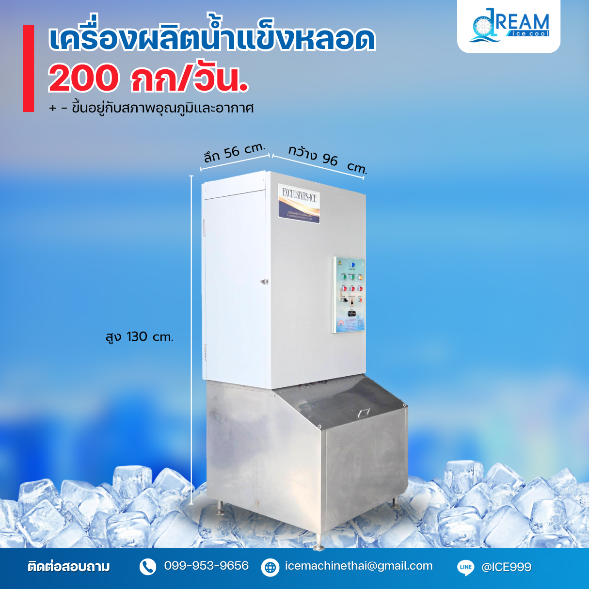 เครื่องผลิตน้ำแข็ง หลอดเล็ก ขนาด 200 กิโลกรัม / วัน 24 ชม.