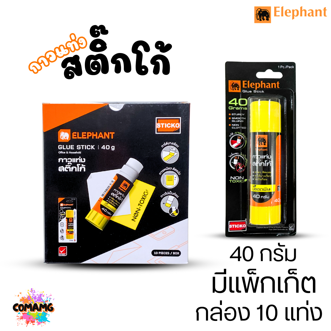 (ยกกล่อง) Elephant กาวแท่งสติ๊กโก้ Sticko ตราช้าง ขายยกกล่อง ขนาด 10กรัม 22กรัม 40กรัม พร้อมส่ง ออกบิลได้