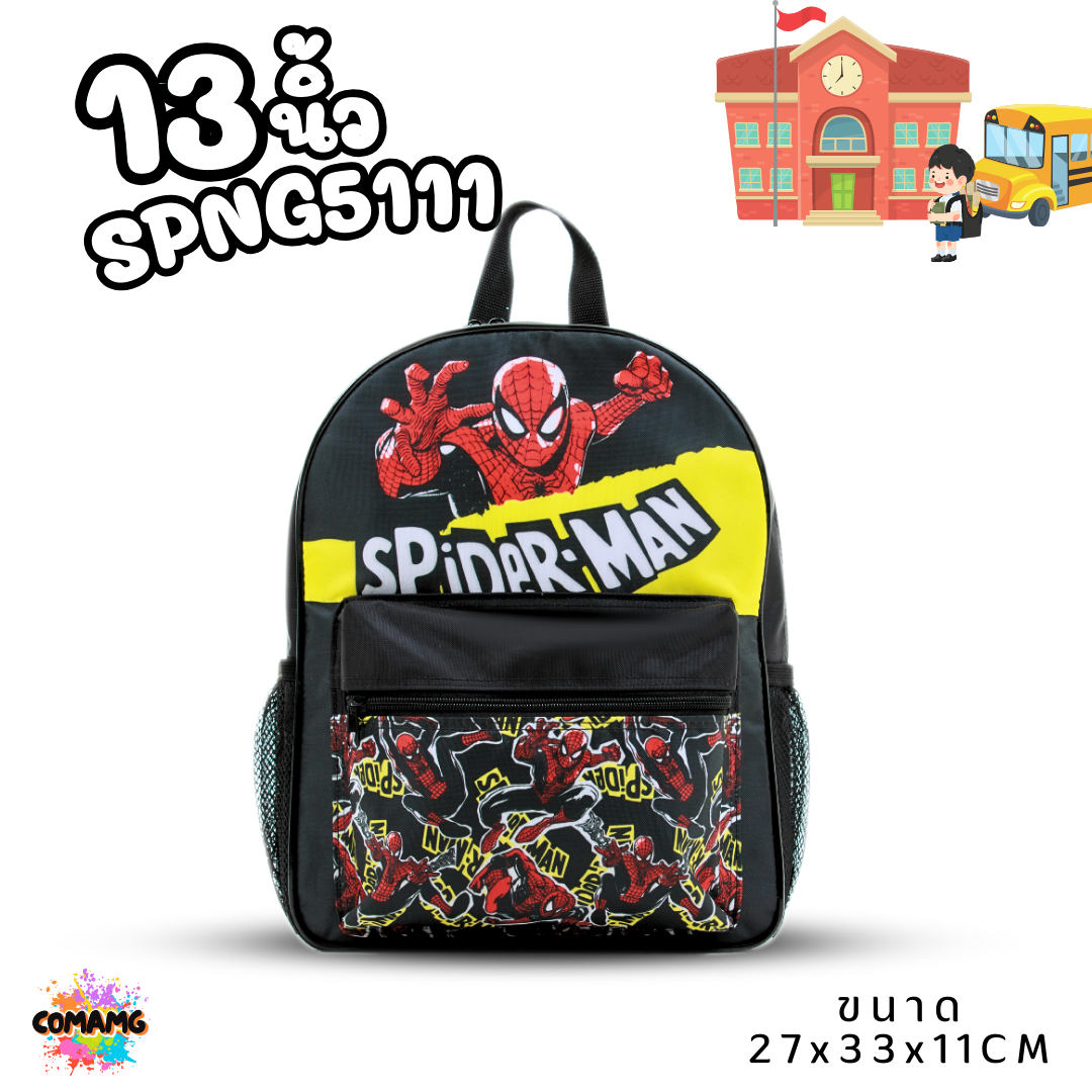 กระเป๋าสะพายหลังเด็ก กระเป๋าเป้เด็ก ลายลิขสิทธิ์แท้ สไปรเดอร์แมน อเวนเจอร์ส เจ้าหญิงโซเฟีย เจ้าหญิงดิสนีย์ พร้อมส่ง