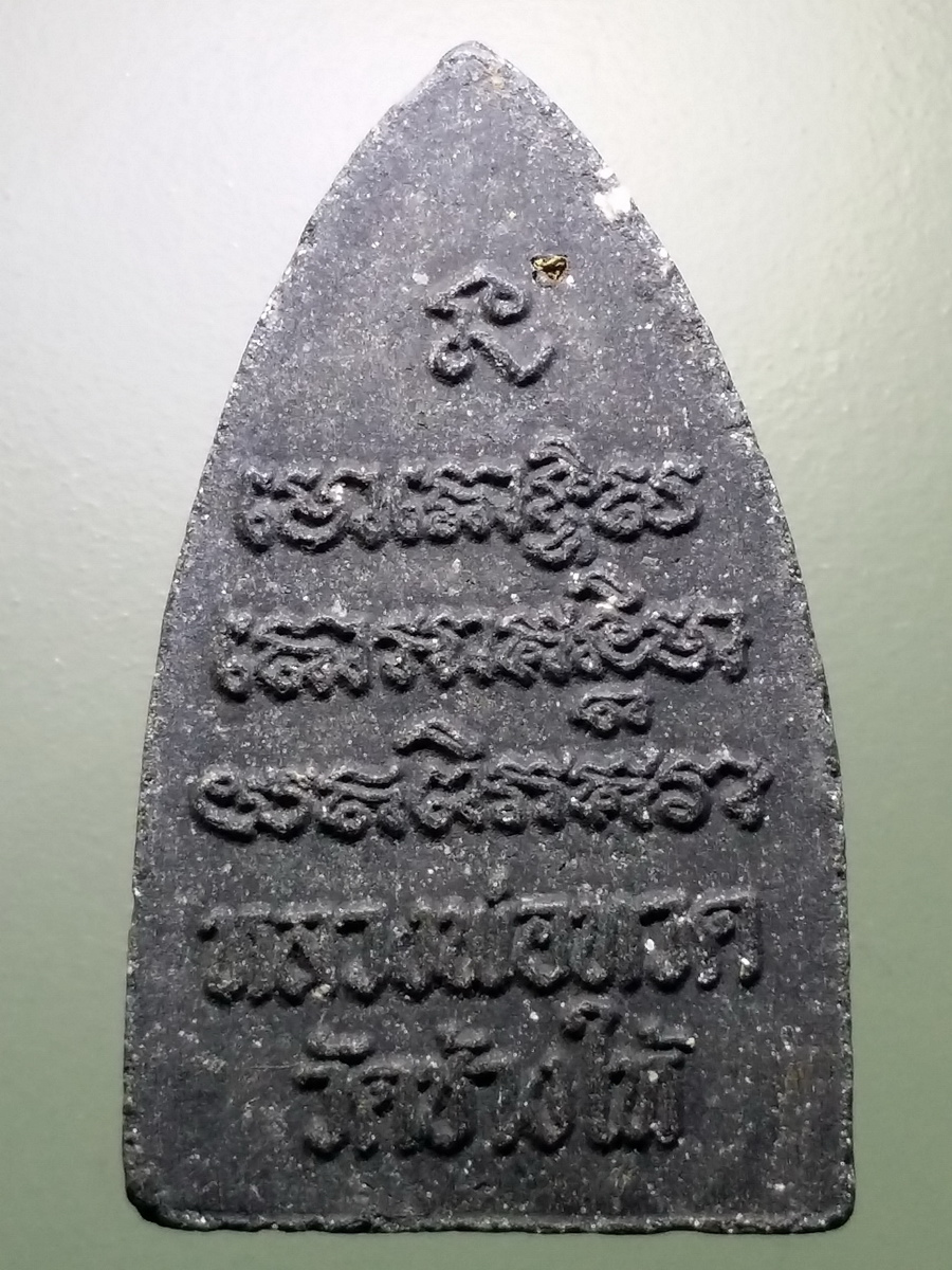 รหัสสินค้า หลวงปู่ทวด วัดต่างๆ 449 หลวงปู่ทวด วัดช้างให้ จังหวัดปัตตานี เนื้อผงใบลาน พิมพ์ตัวหนังสือนูน ไม่ทราบปีที่สร้าง