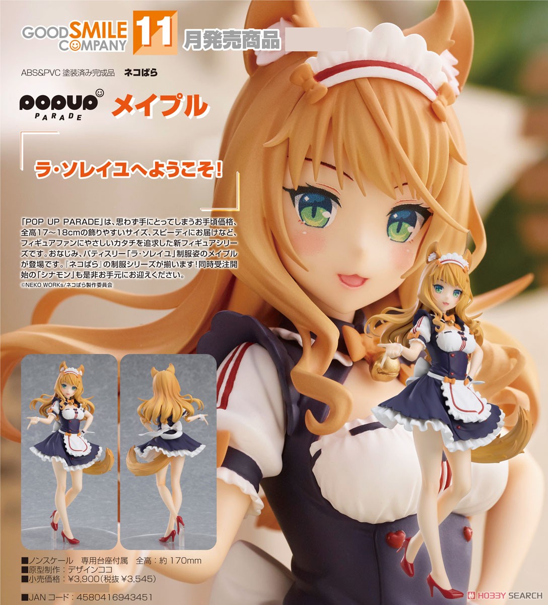 <Preorderถึง 20/8/2021>เปิดรับPreorder มัดจำ 200 บาทPop Up Parade Maple (PVC Figure)