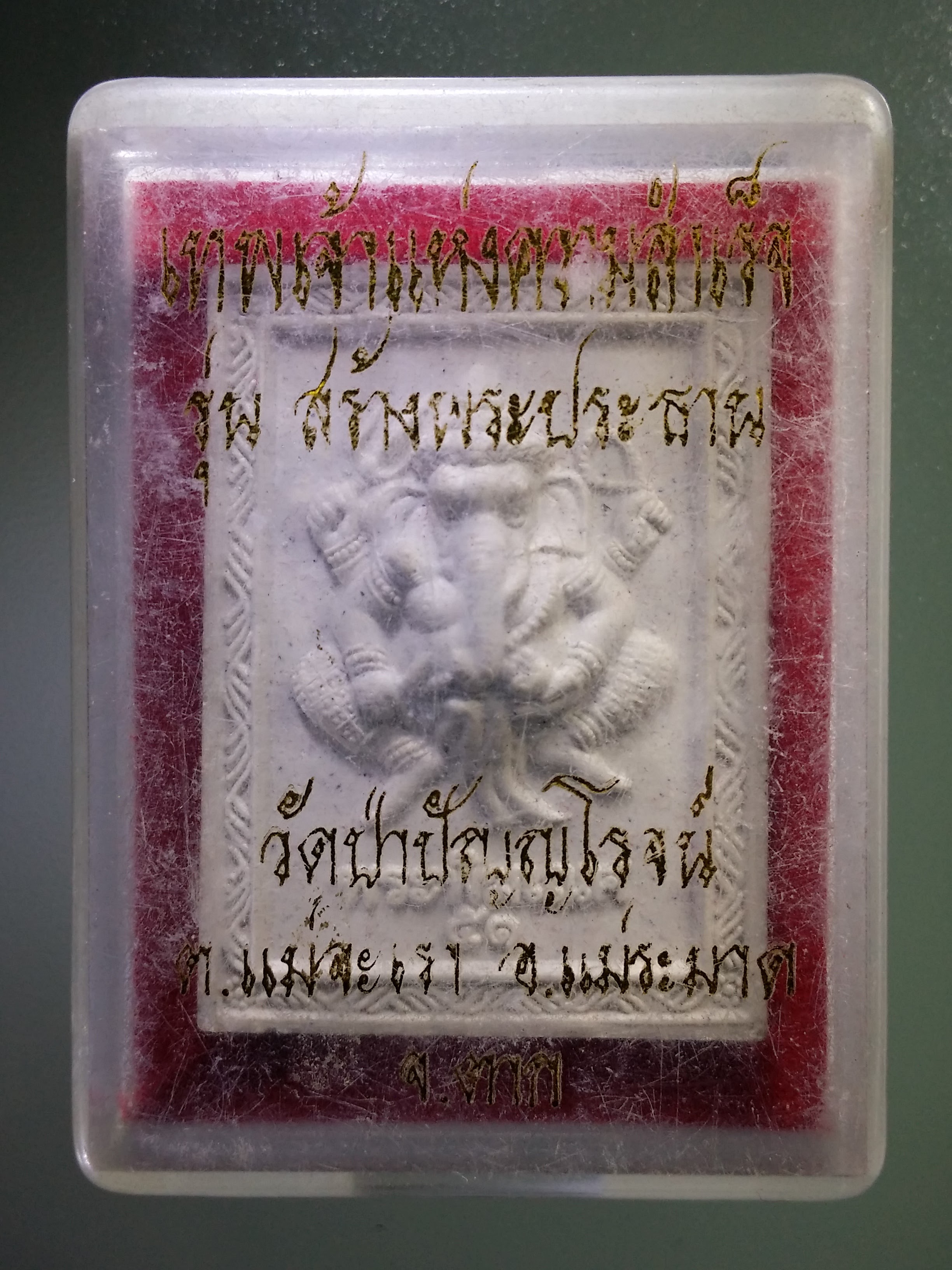 รหัสสินค้า พระมีกล่อง 1146 พระพิฆเณศวรเทพเจ้าแห่งความสำเร็จ หลังพระพุทธปางประทานพร รุ่นสร้างพระประธาน วัดป่าปัญญโรจน์ ตำบลแม่จะเรา อำเภอแม่ระมาด จังหวัดตาก พระรายการนี้ให้เช่าบูชาแล้ว