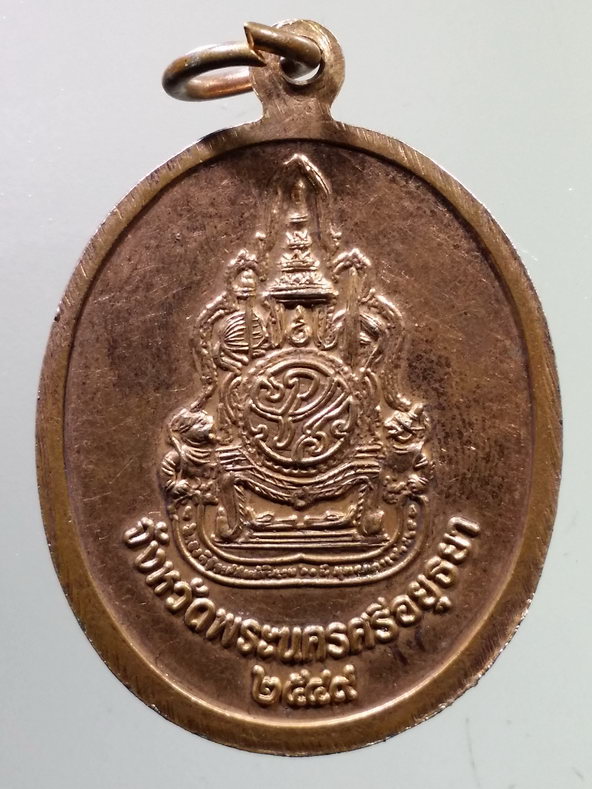 รหัสสินค้า เหรียญพระพุทธ 3946 เหรียญพระพุทธกษัตราธิราช รุ่นอยุธยามหามงคล จังหวัดพระนครศรีอยุธยา จัดสร้าง ปี 2549