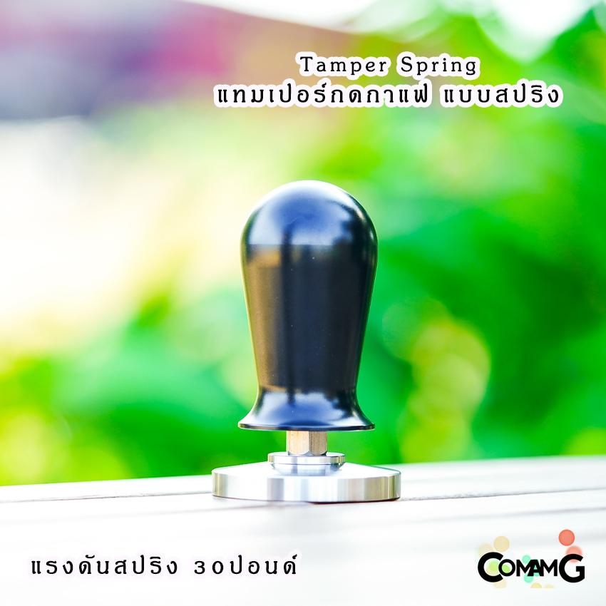 แทมเปอร์กดกาแฟ Spring Tamper สแตนเลส หน้าเรียบ ด้ามจับอลูมิเนียม