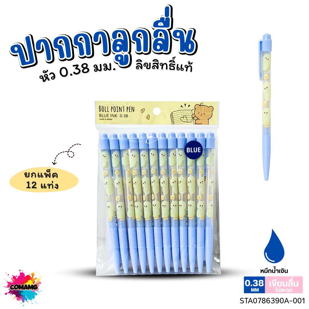 (ถุง 12แท่ง) Moshi Moshi ปากกาลูกลื่น หัว 0.38 มม หมึกน้ำเงิน Ball POINT PEN คุณภาพดี พร้อมส่ง ลิขสิทธิ์แท้