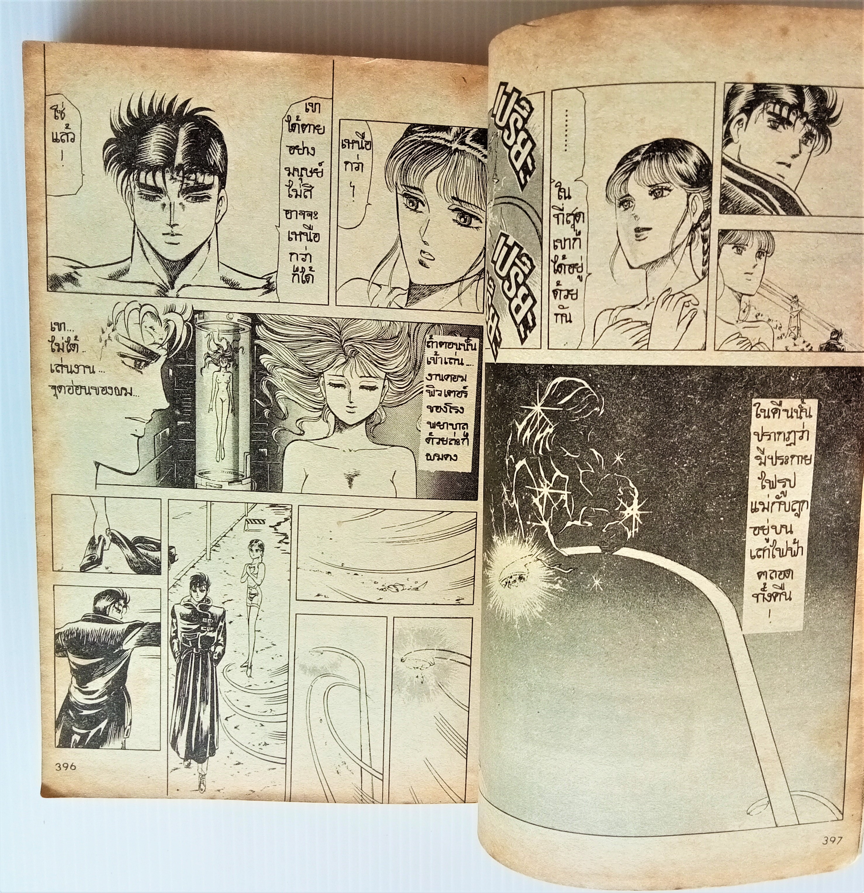 ฝ่ามือสุริยะเทพ เล่ม 1