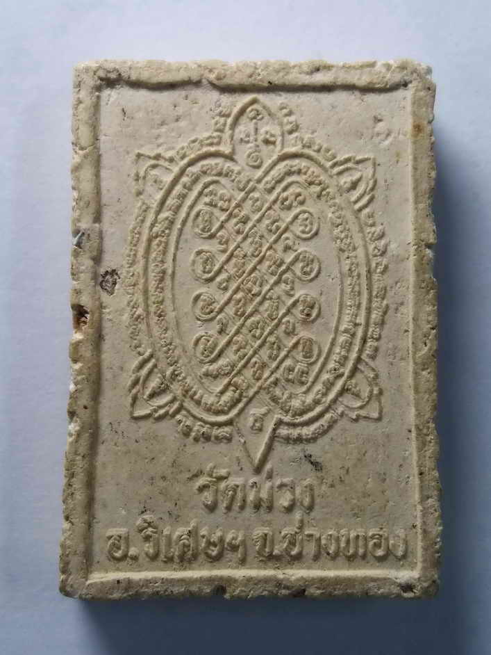 รหัสสินค้า พระเนื้อดิน เนื้อผง เนื้อว่าน 141 พระสิวลีเนื้อผงหลังพญาเต่าเรือน อาจารย์เกษม วัดม่วง อำเภอวิเศษชัยชาญ จังหวัดอ่างทอง