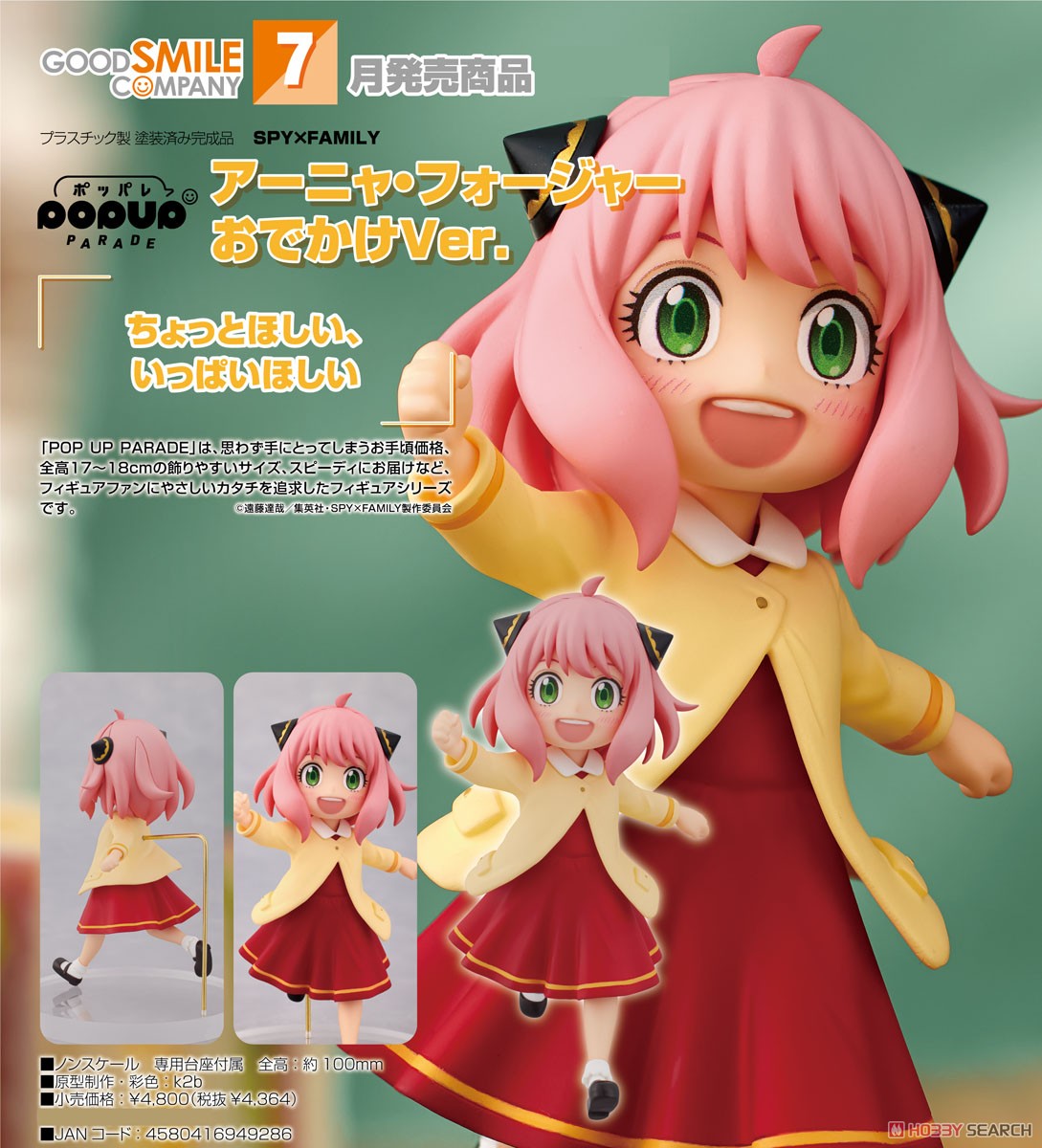 <Preorderถึง 1/3/2024 >เปิดรับPreorder มัดจำ 300 บาทPop Up Parade Anya Forger: On an Outing Ver.