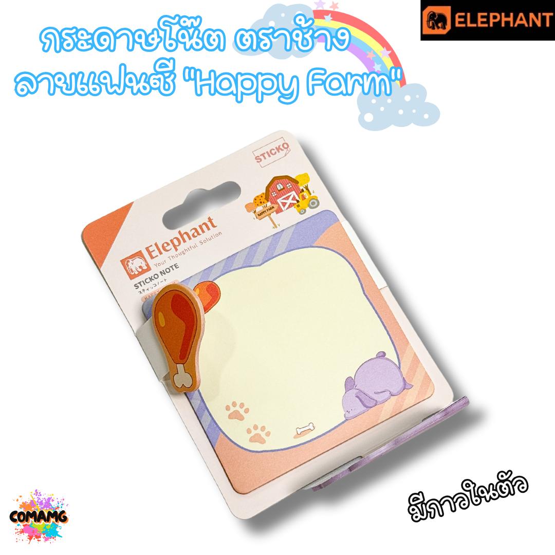 กระดาษโน๊ตมีกาวในตัว ตราช้างElephant ลายแฟนซี "Happy Farm" ขนาด 80×80มม. พร้อมส่ง