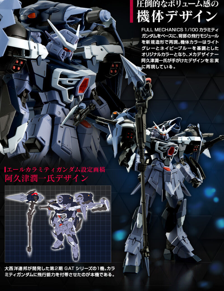 <Preorderปิดรับที่ 10 คิว >เปิดรับPreorder มัดจำ1250 บาท p-bandai FULL MECHANICS 1/100 AILE CALAMITY GUNDAM