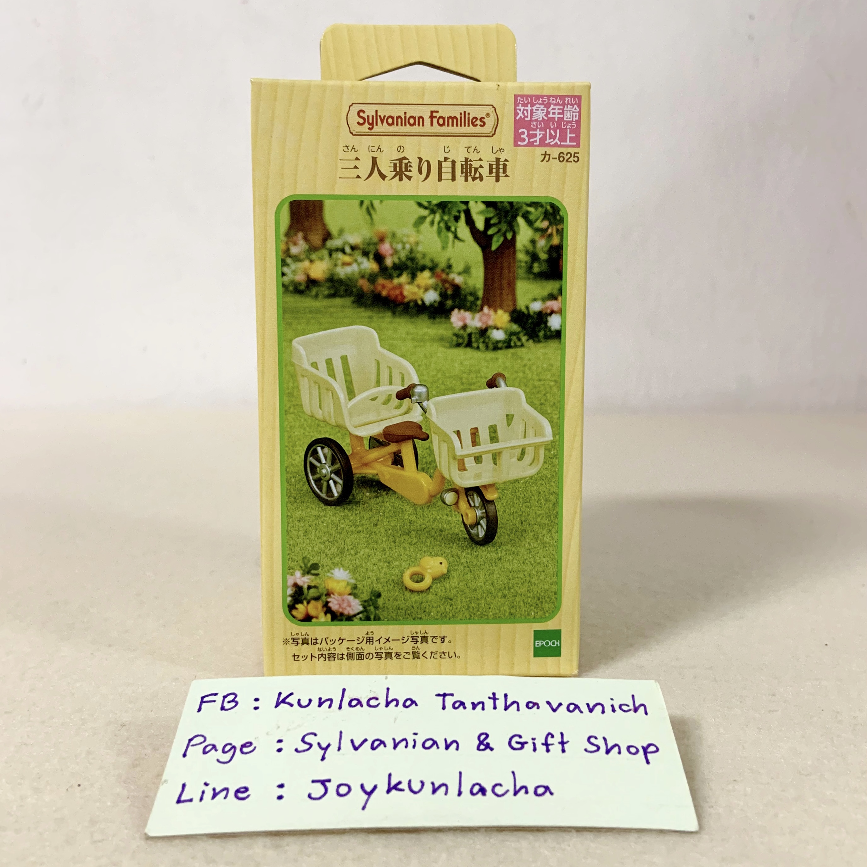 จักรยานตุ๊กตาสีเหลือง 3 ที่นั่ง พร้อมของเล่นน่ารัก ซิลวาเนียนแท้ Three-Seater Bicycle : Sylvanian Families