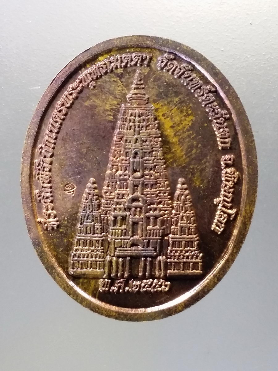 Antig Pim 020 เหรียญพระพุทธเมตตา ที่ระลึกในงานเบิกเนตร พระพุทธเมตตา วัดจันทร์ตะวันตก จังหวัดพิษณุโลก สร้างปี 2556 ตอกโค๊ต