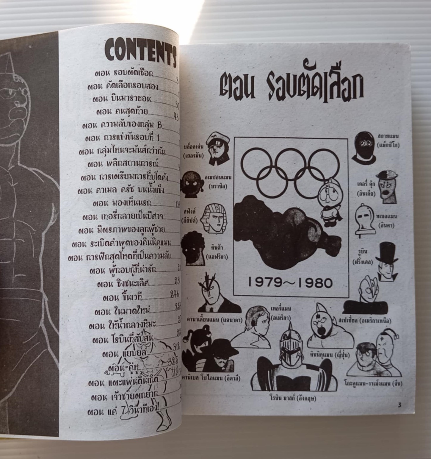 คินนิคุแมน เล่ม 2