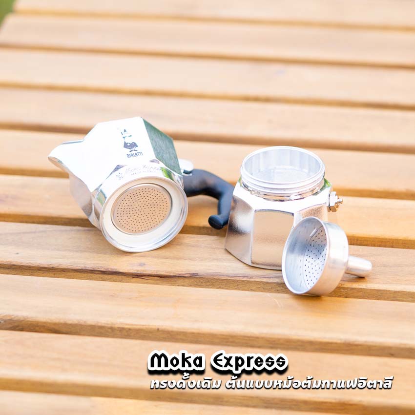 Moka Pot กาต้มกาแฟสด รุ่น Moka Express ขนาด 1,2,3,4,6,9คัพ ของแท้100%