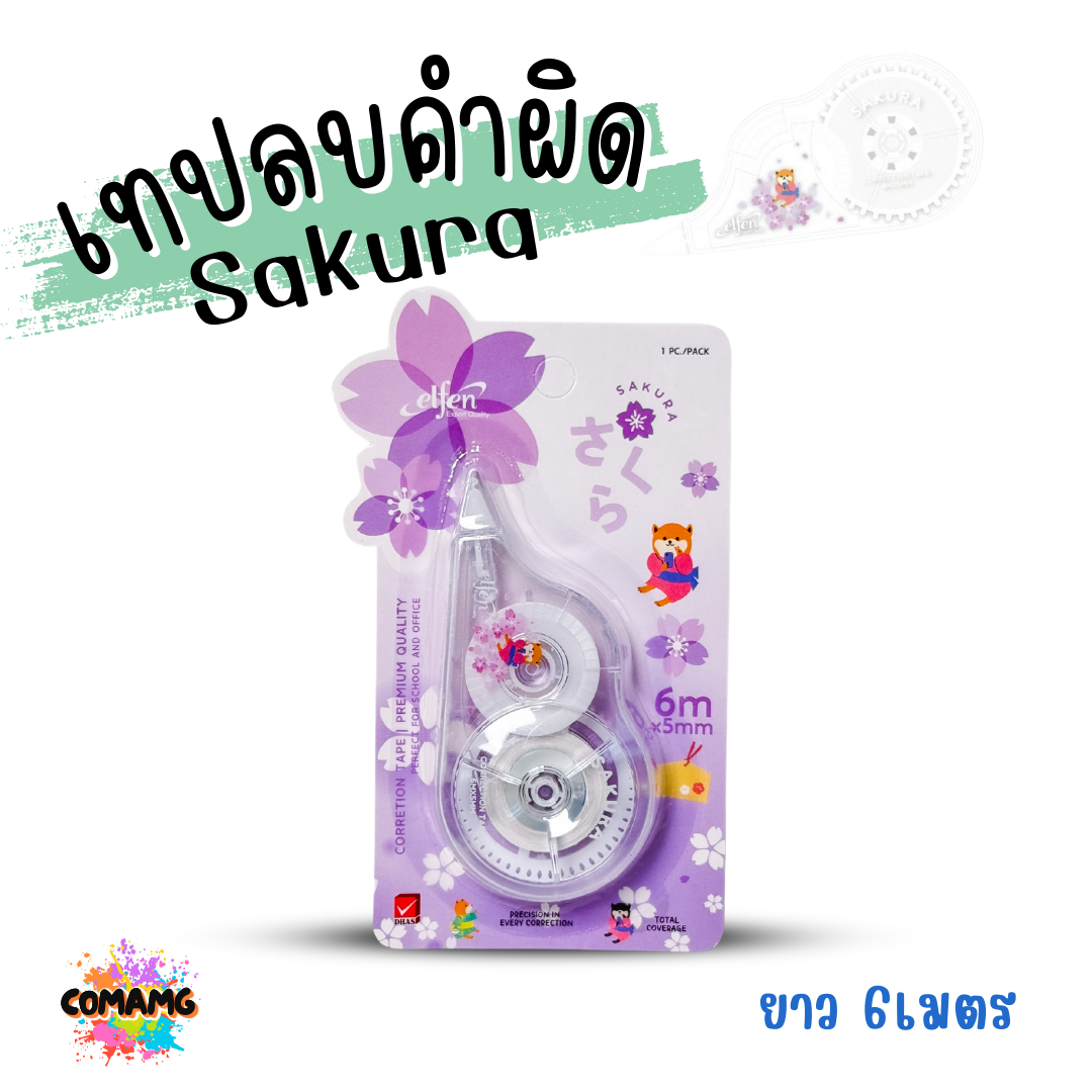 Elfen เทปลบคำผิด รุ่น Sakura ลิควิดเทป Correction Tape ยาว 6 เมตร พร้อมส่งค่ะ