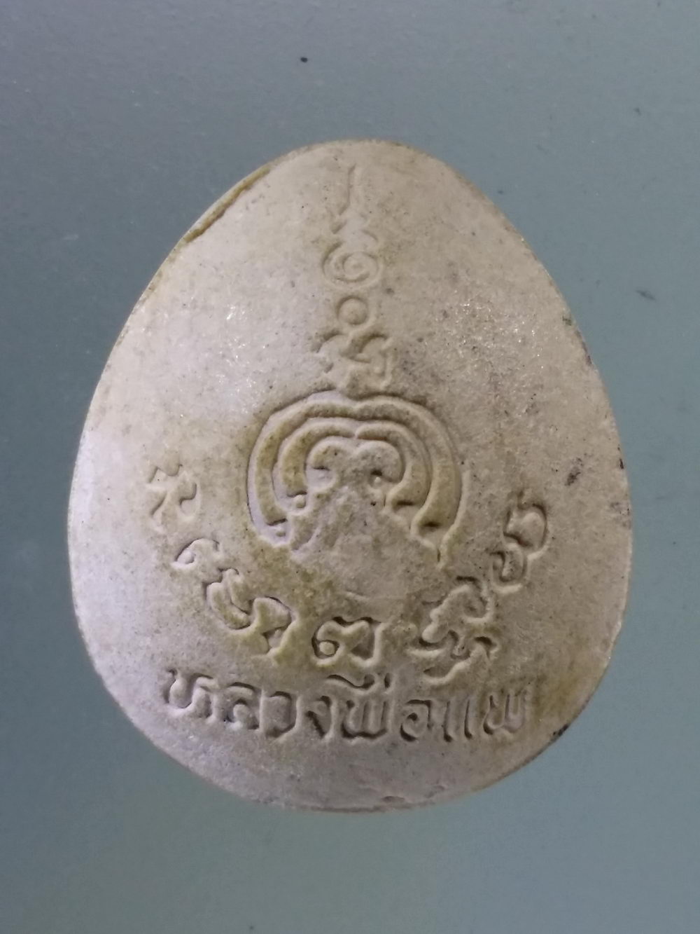 Antig Pim 299 พระปิดตาเนื้อผง หลวงพ่อแพ วัดพิกุลทอง จังหวัดสิงห์บุรี หลังยันต์พระเจ้าห้าพระองค์ นะโมพุทธายะ และยันต์พุฒซ้อน