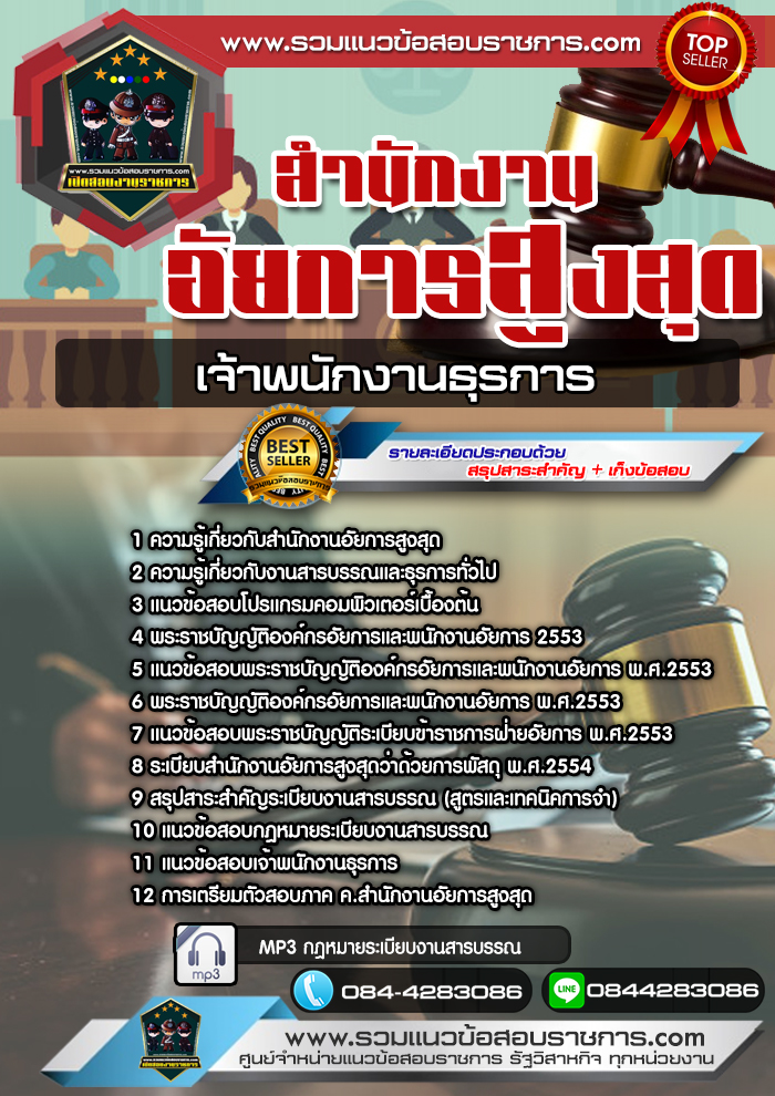 แนวข้อสอบเจ้าพนักงานธุรการ สำนักงานอัยการสูงสุด NEW
