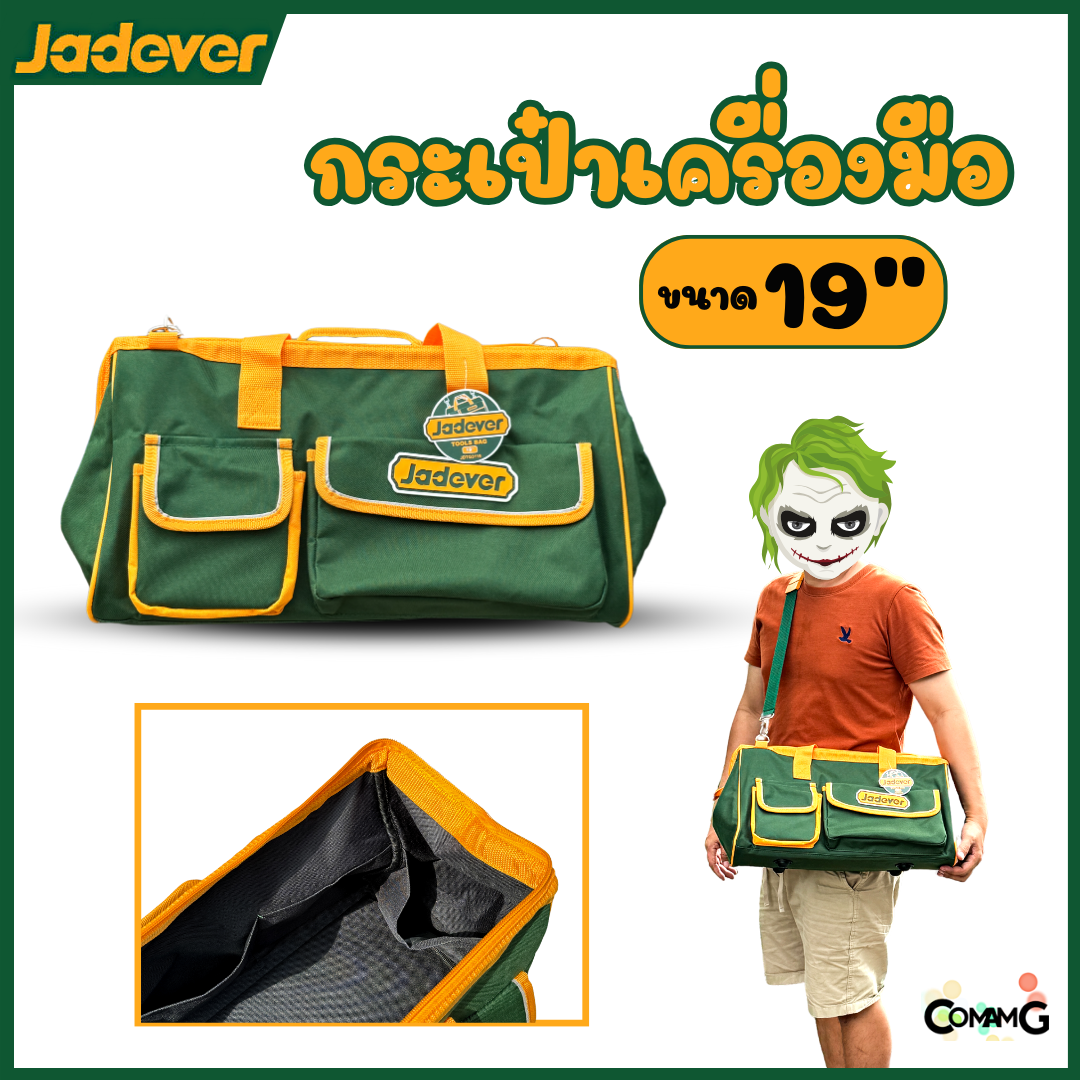 Jadever กระเป๋าเครื่องมือช่าง ขนาด19นิ้ว ผ้าPolyester รับน้ำหนักได้ 16กิโล รุ่นJDTG3119