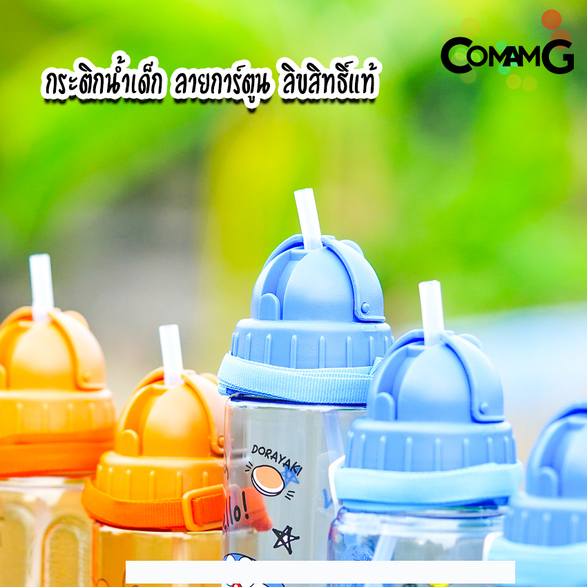 กระติกน้ำเด็ก รุ่นหลอดซิลิโคน ลิขสิทธิ์แท้ มีสายคล้องคอ มีหลอดดูด