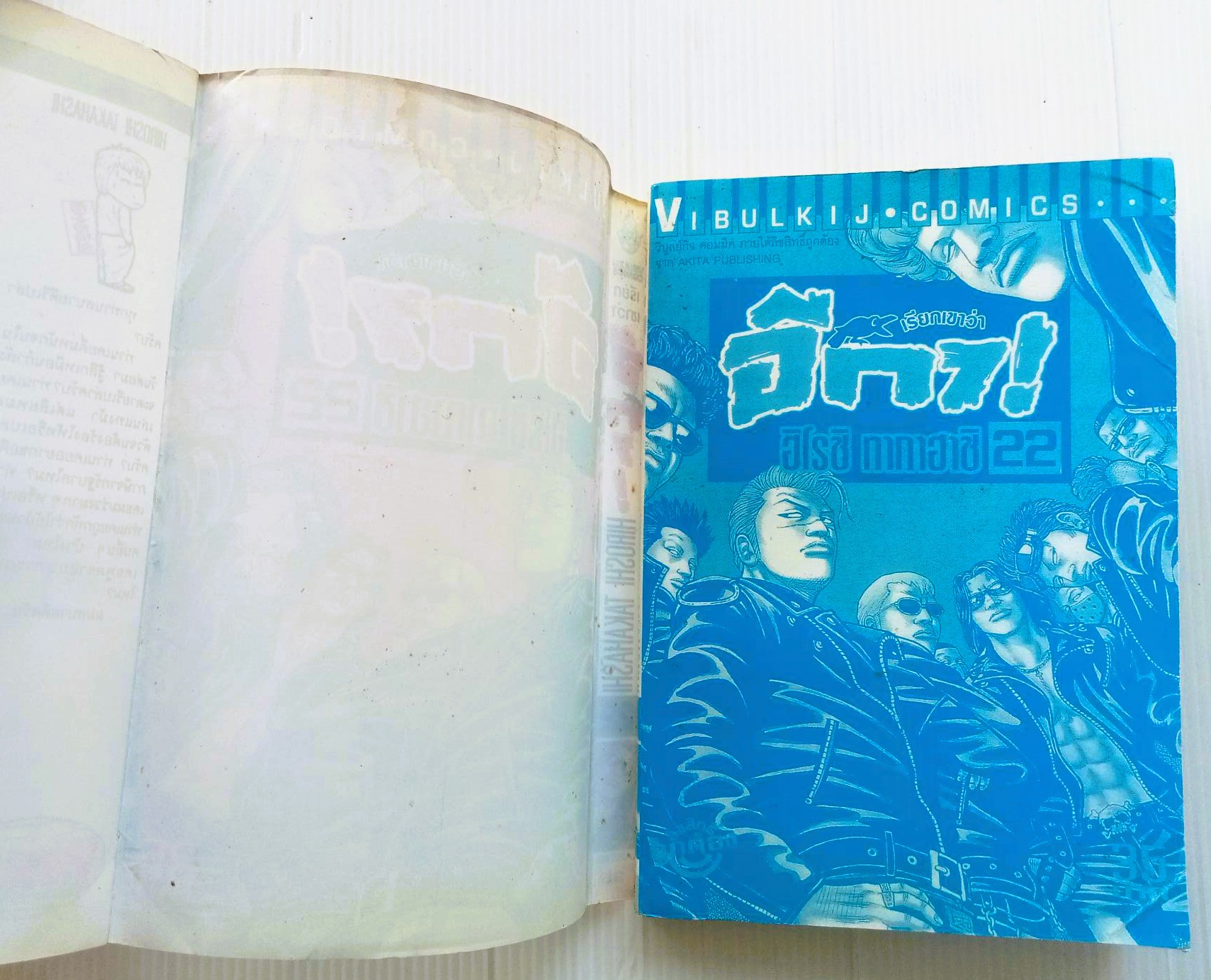 อีกา เล่ม 22