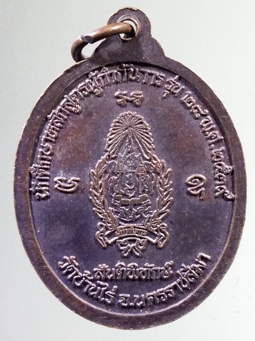 รหัสสินค้า เหรียญคณาจารย์ 7315 เหรียญหลวงพ่อคูณ วัดบ้านไร่ รุ่นสันติพิทักษ์ สร้างปี 2539