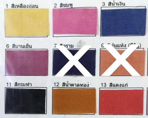 สีย้อมฝ้าย Cotton Dye