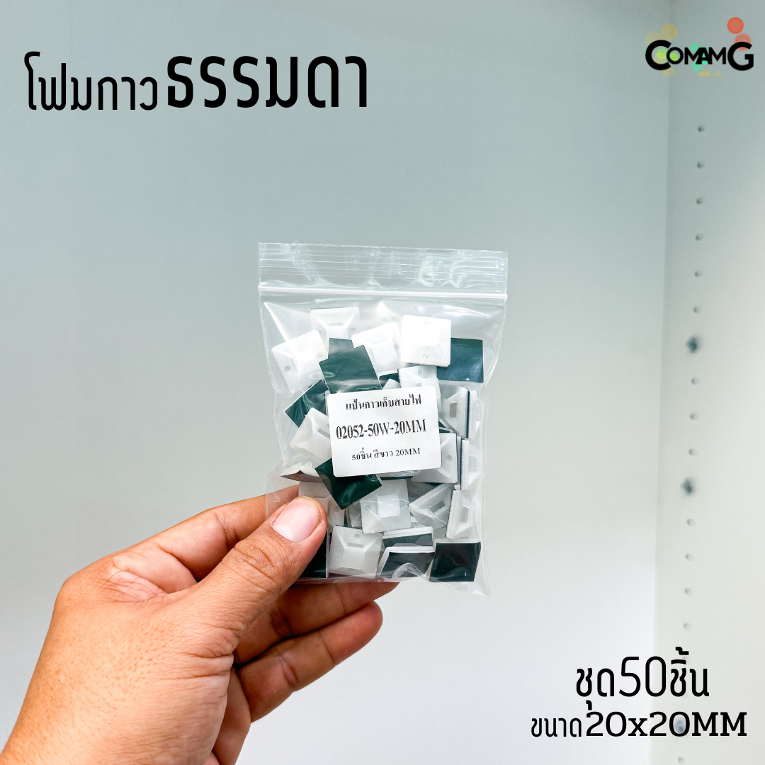 แป้นกาวเก็บสายไฟ แบบกาวธรรมดา แป้นกาวรัดสายเคเบิ้ลไทร์ ที่รัดสายเคเบิ้ลไทร์ ขนาด20/25/30/40MM พร้อมส่ง