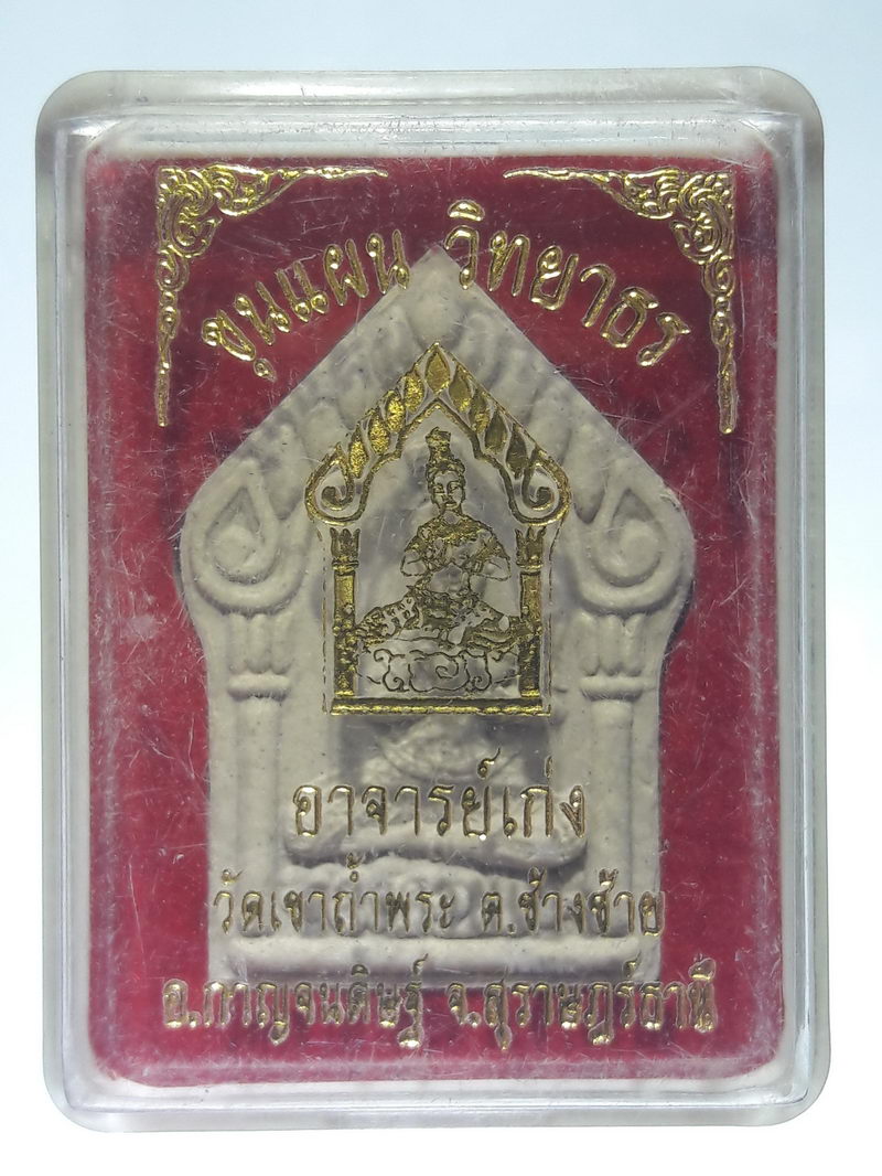 รหัสสินค้า พระมีกล่อง 324 พระขุนแผนวิทยาธร พระอาจารย์เก่ง วัดเขาถ้ำพระ จังหวัดสุราษฎร์ธานี ขนาดเทียบกับเหรียญบาท พระสวย กล่องเดิม