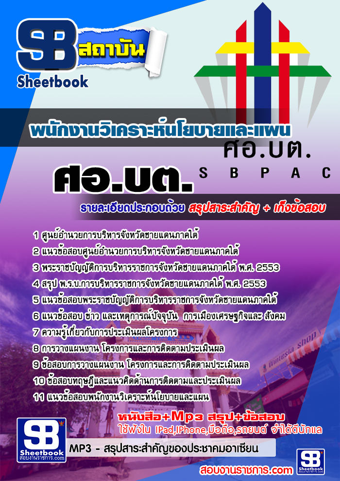 à¹à¸à¹à¸à¹à¸à¸§à¸à¹à¸­à¸ªà¸­à¸à¸à¸à¸±à¸à¸à¸²à¸à¸§à¸´à¹à¸à¸£à¸²à¸°à¸«à¹à¸à¹à¸¢à¸à¸²à¸¢à¹à¸¥à¸°à¹à¸à¸ à¸¨à¸­.à¸à¸. à¸¨à¸¹à¸à¸¢à¹à¸­à¸³à¸à¸§à¸¢à¸à¸²à¸£à¸à¸£à¸´à¸«à¸²à¸£à¸à¸±à¸à¸«à¸§à¸±à¸à¸à¸²à¸¢à¹à¸à¸à¸ à¸²à¸à¹à¸à¹