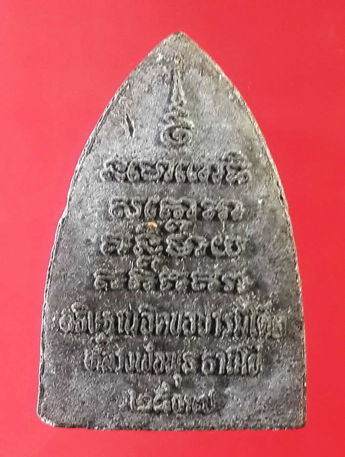 รหัสสินค้า หลวงปู่ทวด วัดต่างๆ 086 หลวงปู่ทวด อธิษฐานจิตขอบารมีโดย หลวงพ่อพุธ ฐานิโย วัดป่าสาลวัน จังหวัดนครราชสีมา สร้างปี 2537