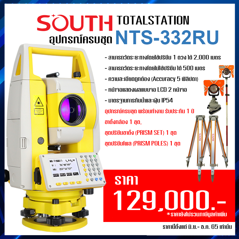 TOTAL STATION ( SOUTH ) : NTS-332RU